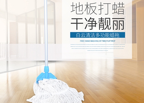 白云高级蜡拖纯棉蜡拖