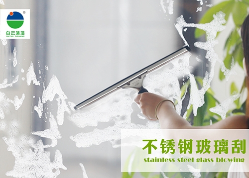 四平白云不锈钢玻璃刮