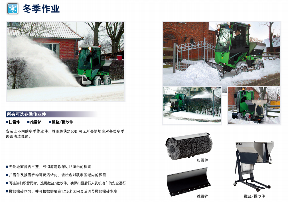 城市游侠2150多功能户外作业车