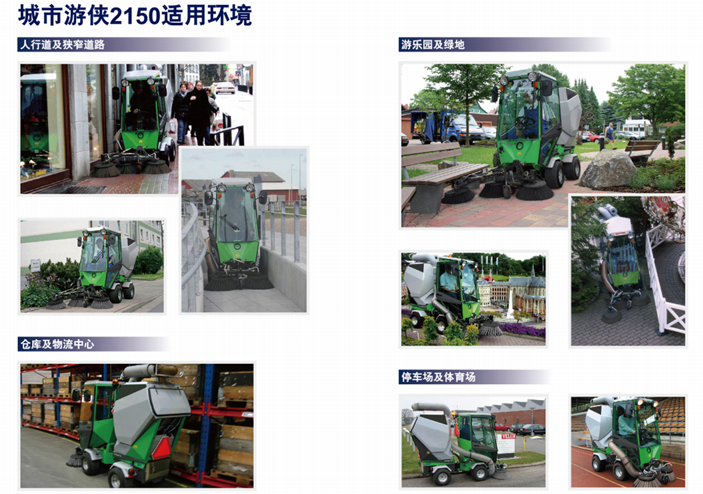 城市游侠2150多功能户外作业车